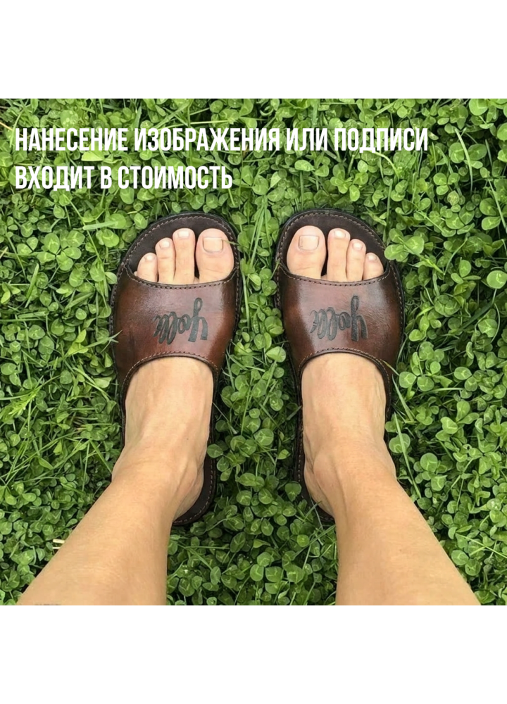 Тапочки из натуральной кожи с вашей подписью